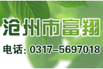 滄州市富翔溫室科技有限公司